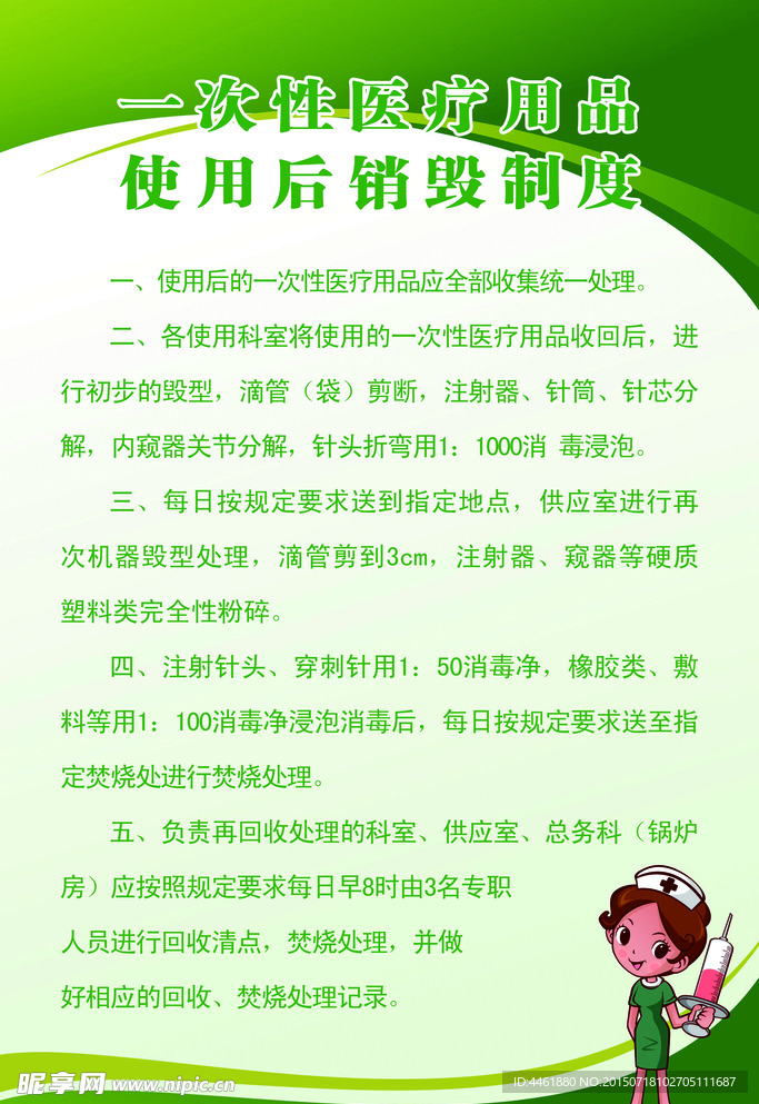 一次性医疗用品使用后销毁制度
