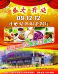 盛大开业宣传页