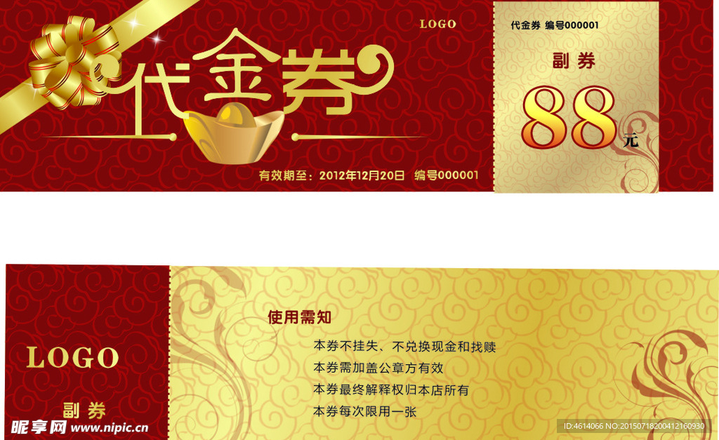 代金券