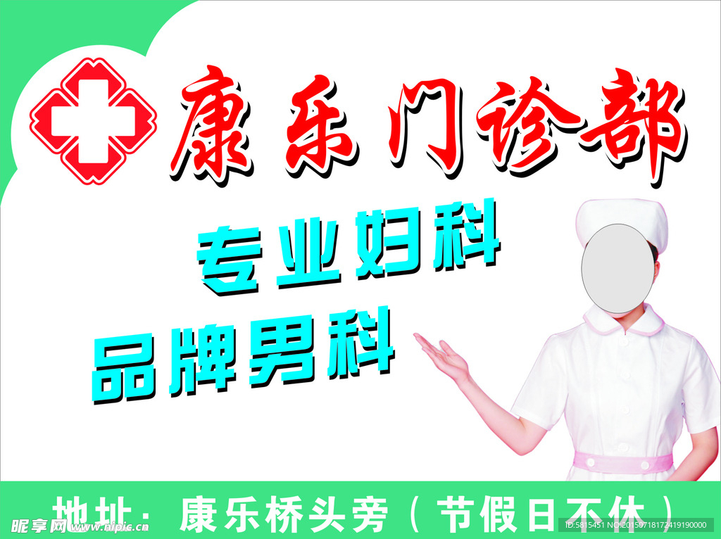 康乐门诊