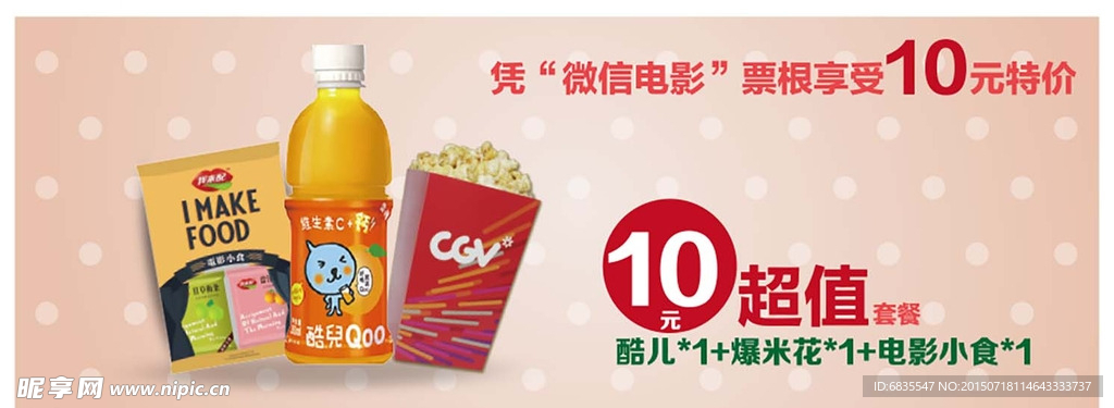 小食海报