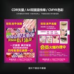 美甲宣传单