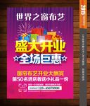 窗帘布艺宣传单