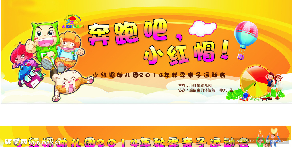 幼儿园运动会
