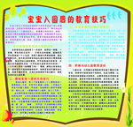 宝宝入园后的教育技巧