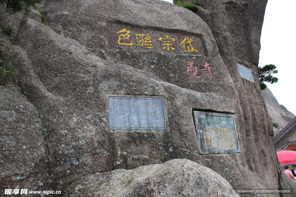 黄山风光