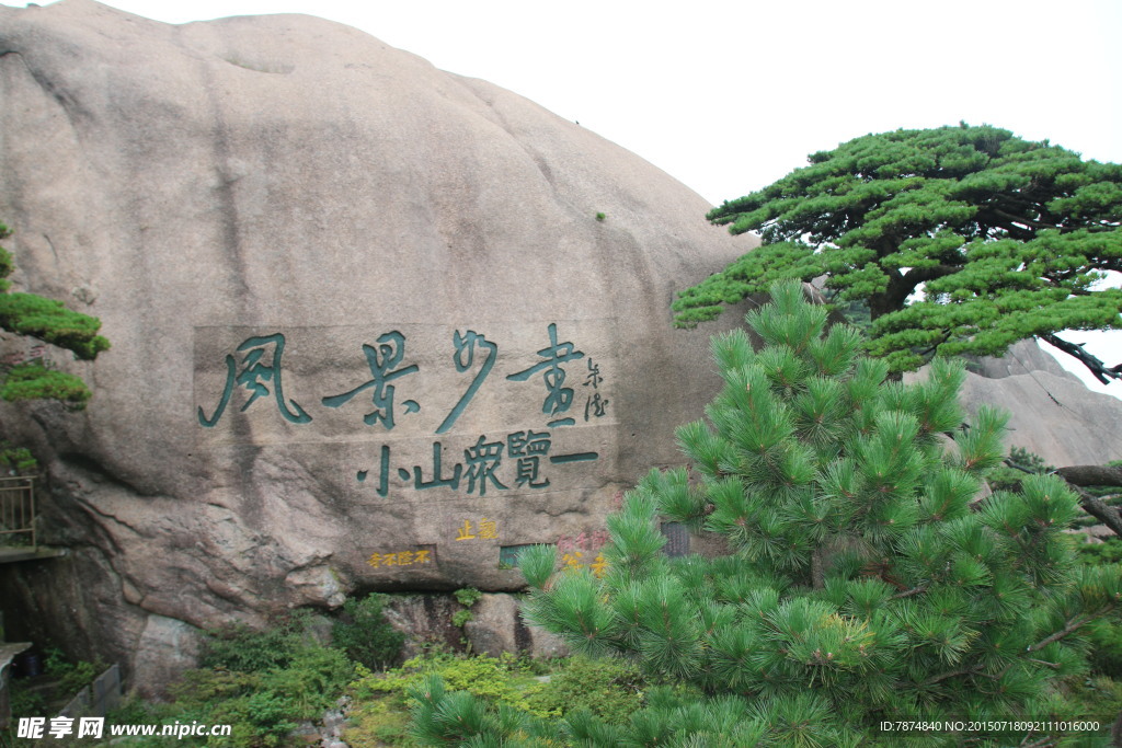 黄山风光