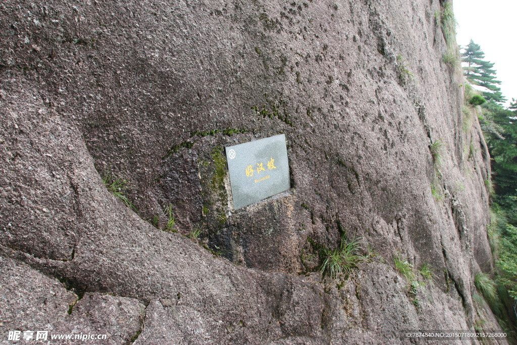 黄山风光