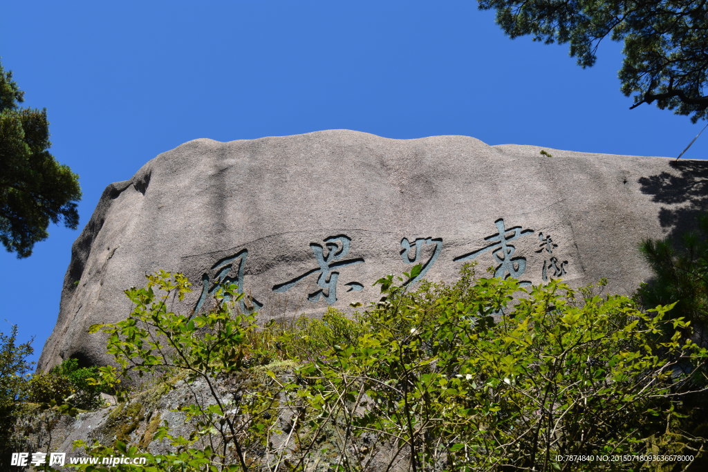 黄山风光