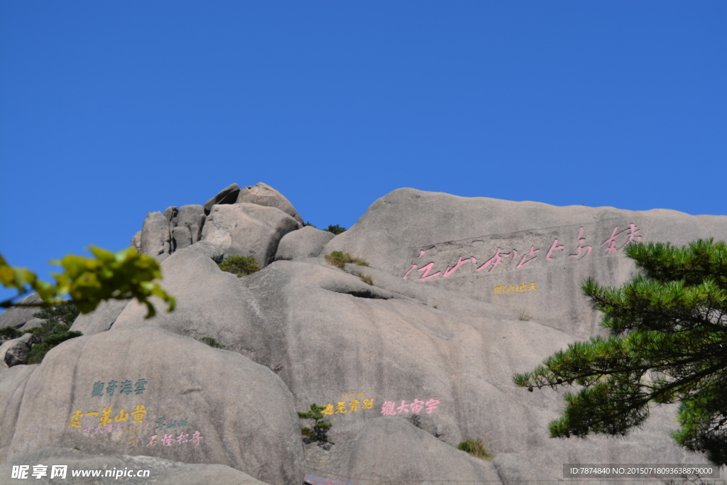 黄山风光