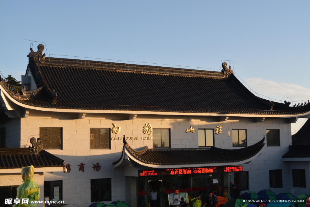 黄山白云宾馆