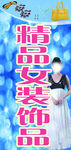 女装精品店站牌PSD分层
