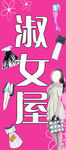 女装广告牌PSD分层