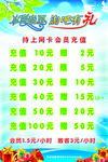 盛夏有礼充值海报