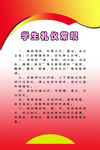 学校展板学生礼仪