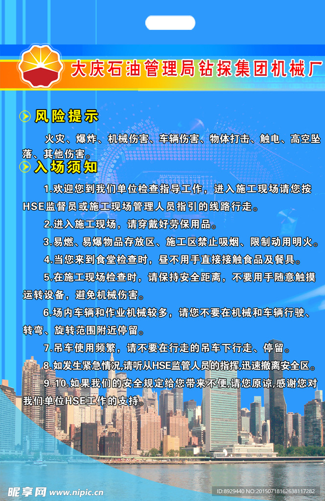 企业展板大庆石油管理局展板