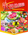 火锅店吊旗