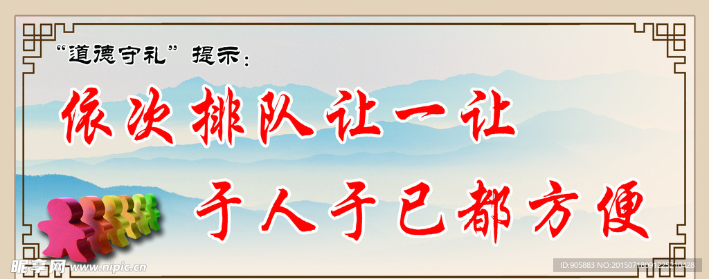 自觉排队
