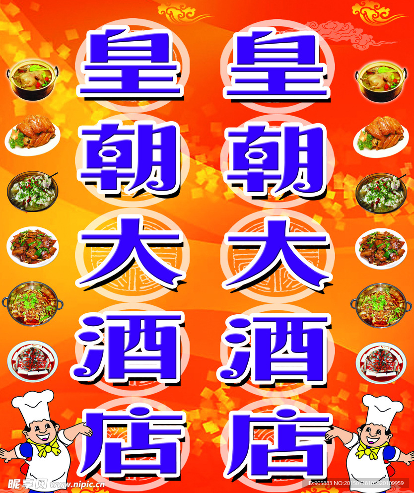 酒店广告牌