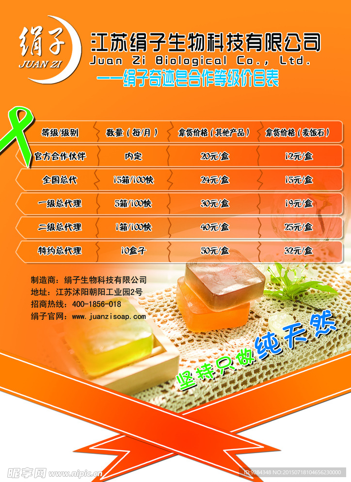价格表