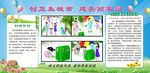 创卫生城市 建美丽家园