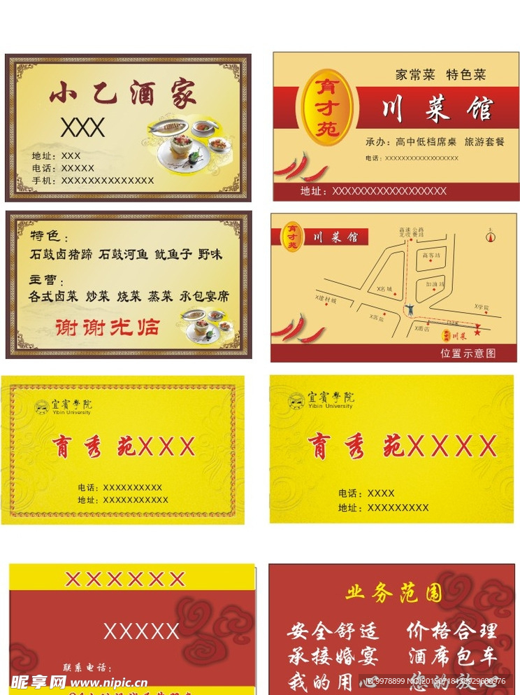 餐饮名片