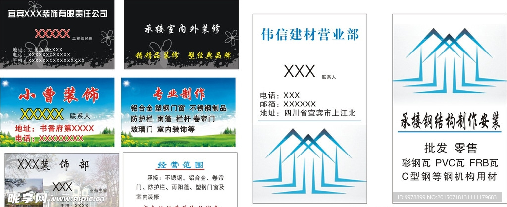 装饰公司名片