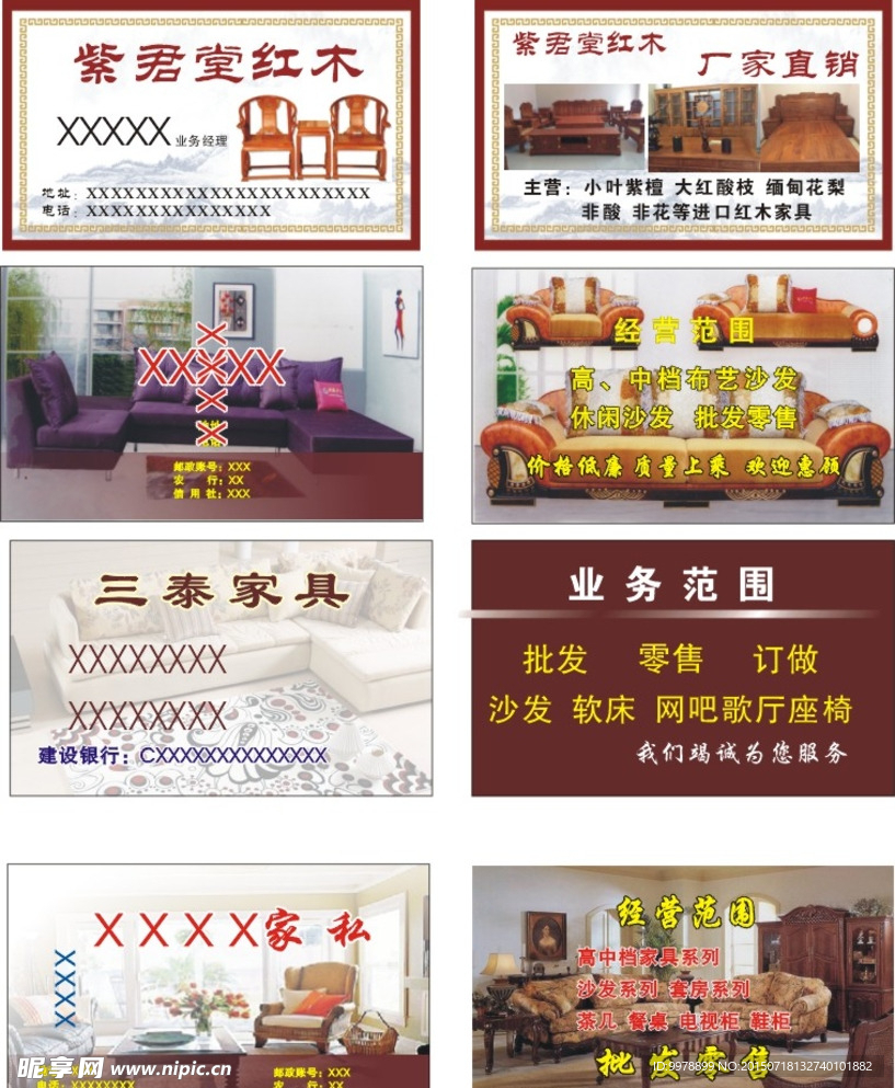 家具名片