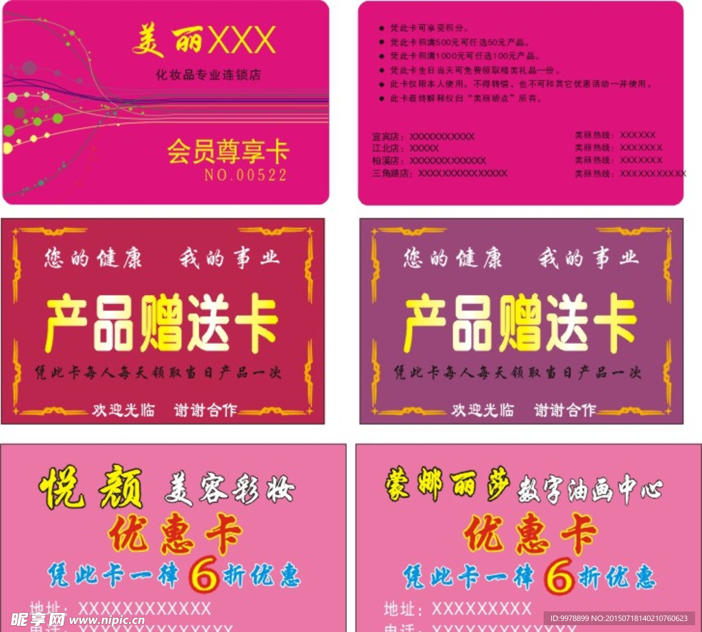 化妆品名片
