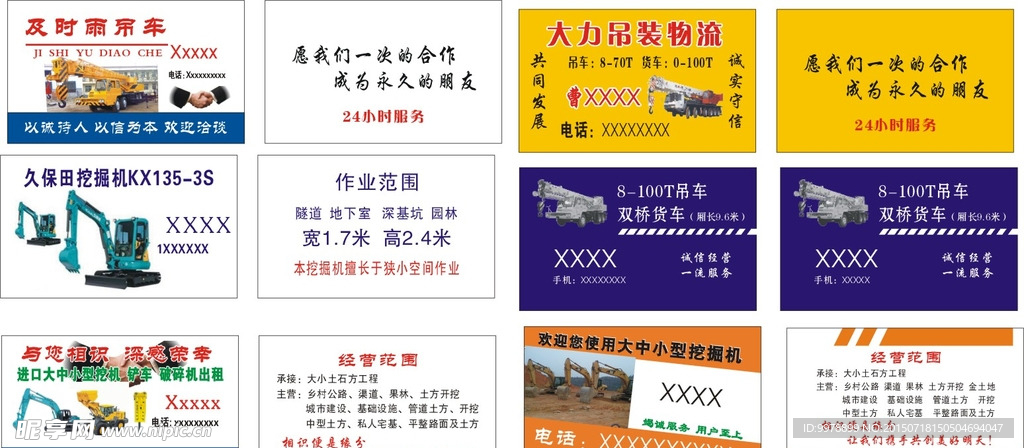吊车挖机名片