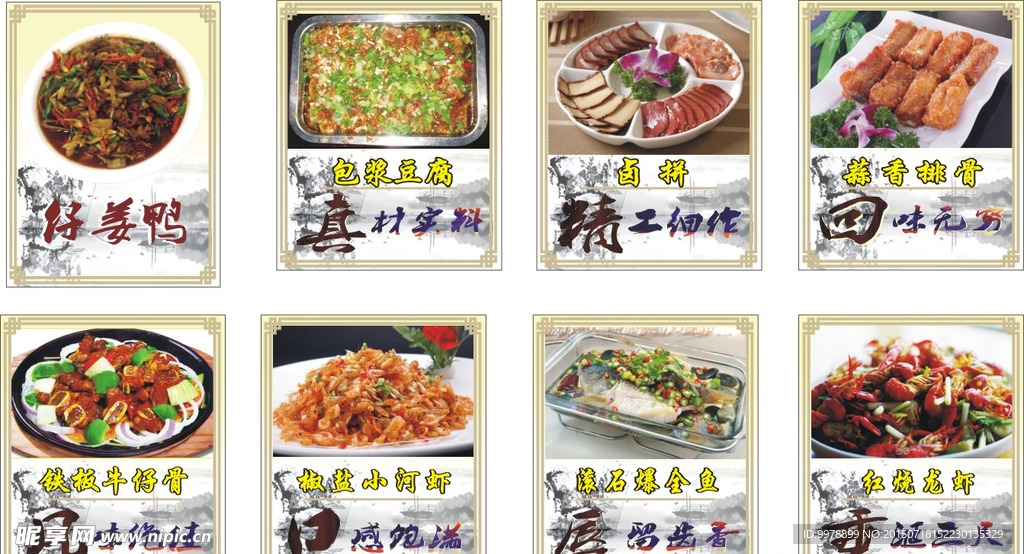 特色菜