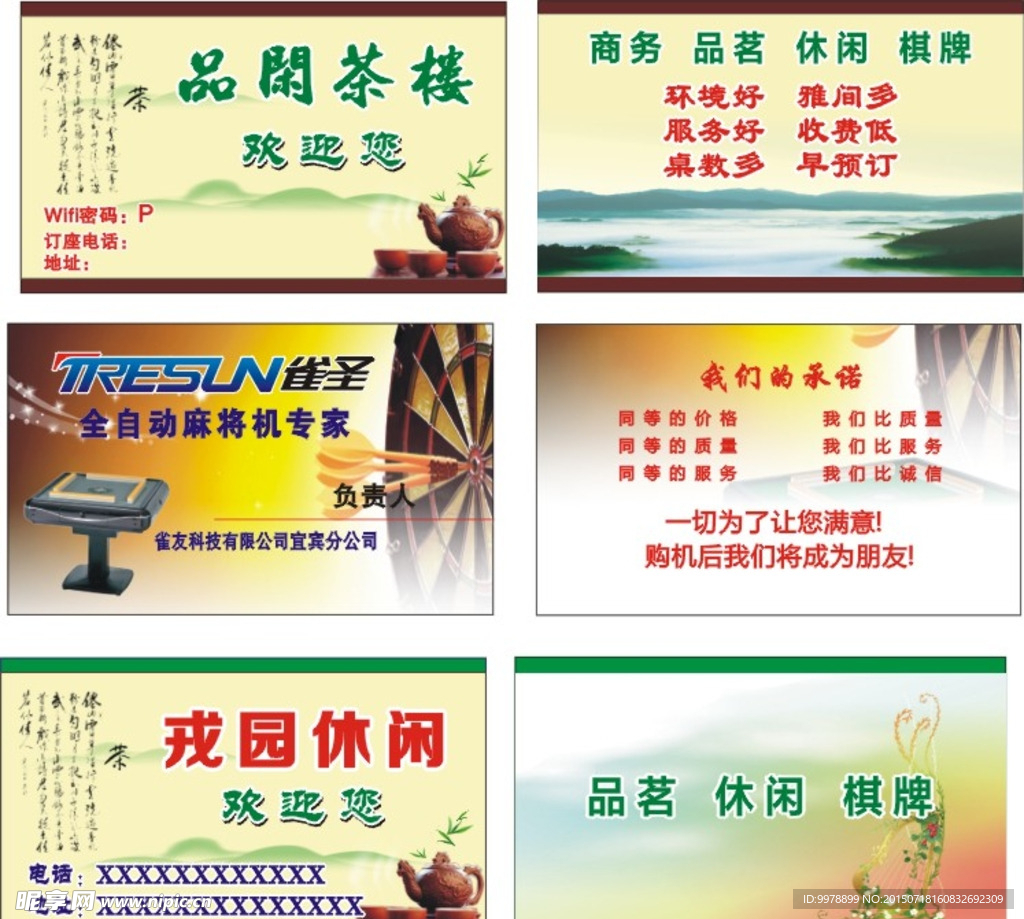 茶楼名片