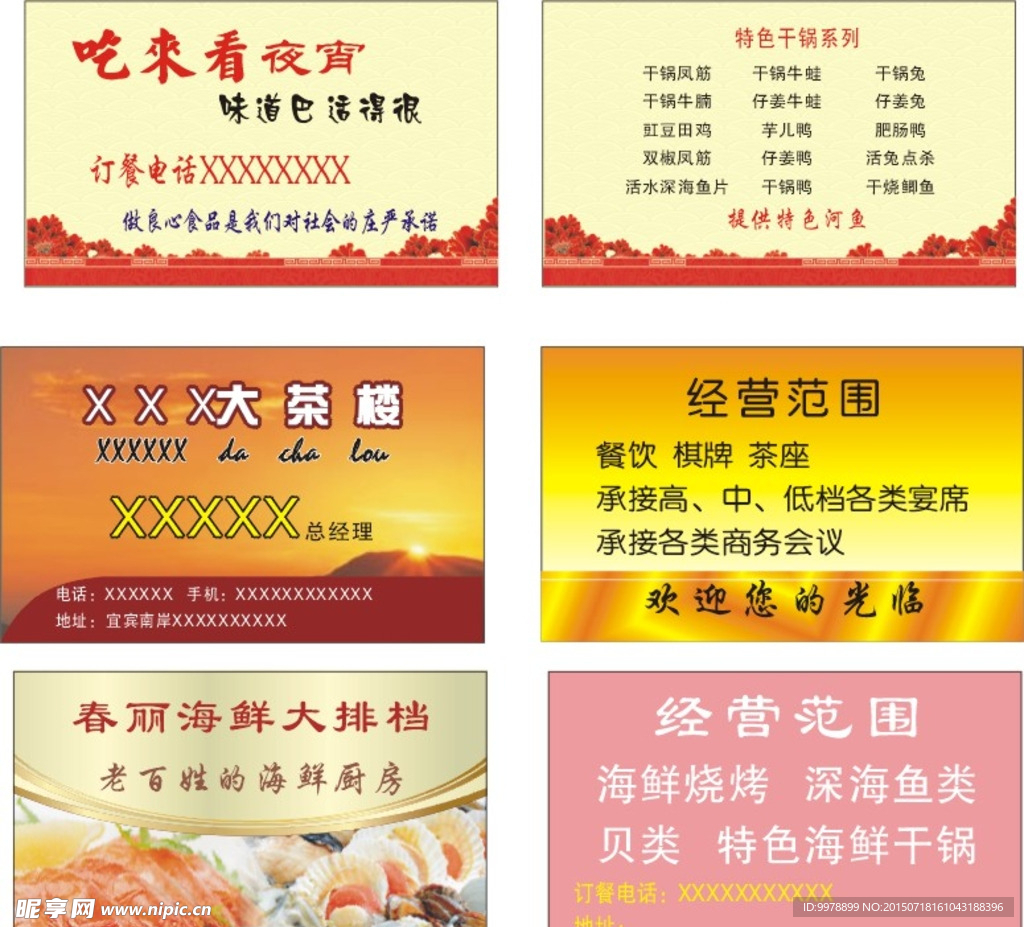 中餐名片
