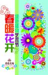 春暖花开艺术节