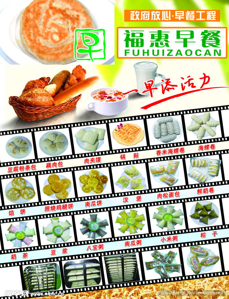 早餐彩页