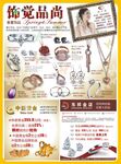 珠宝首饰DM