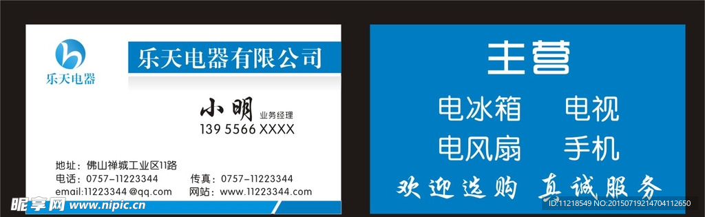电器名片