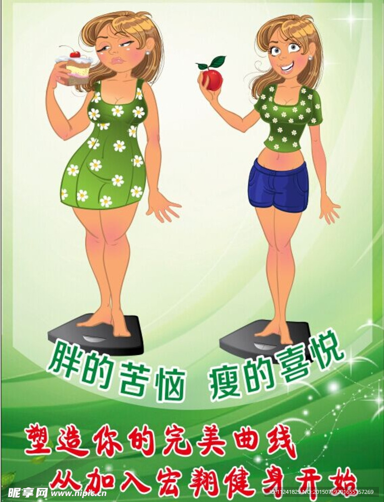 减肥健身