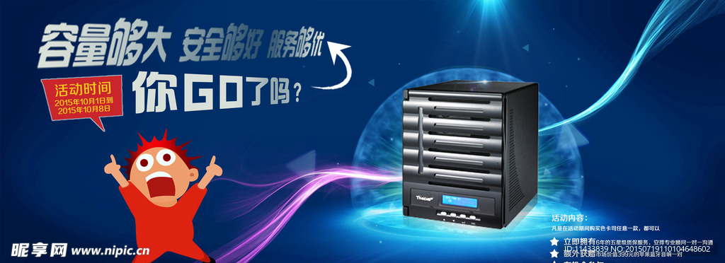 电子产品活动推广