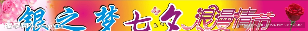 七夕情人节
