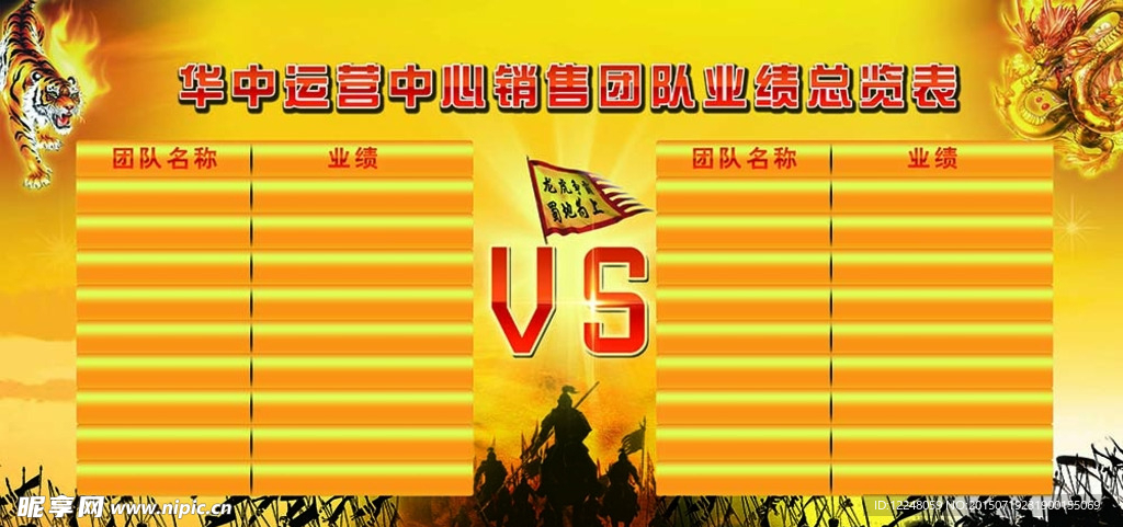 VS销售展板