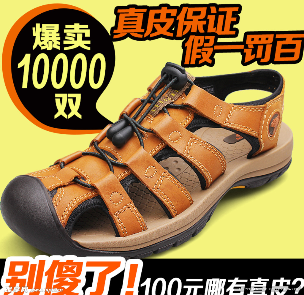 男凉鞋