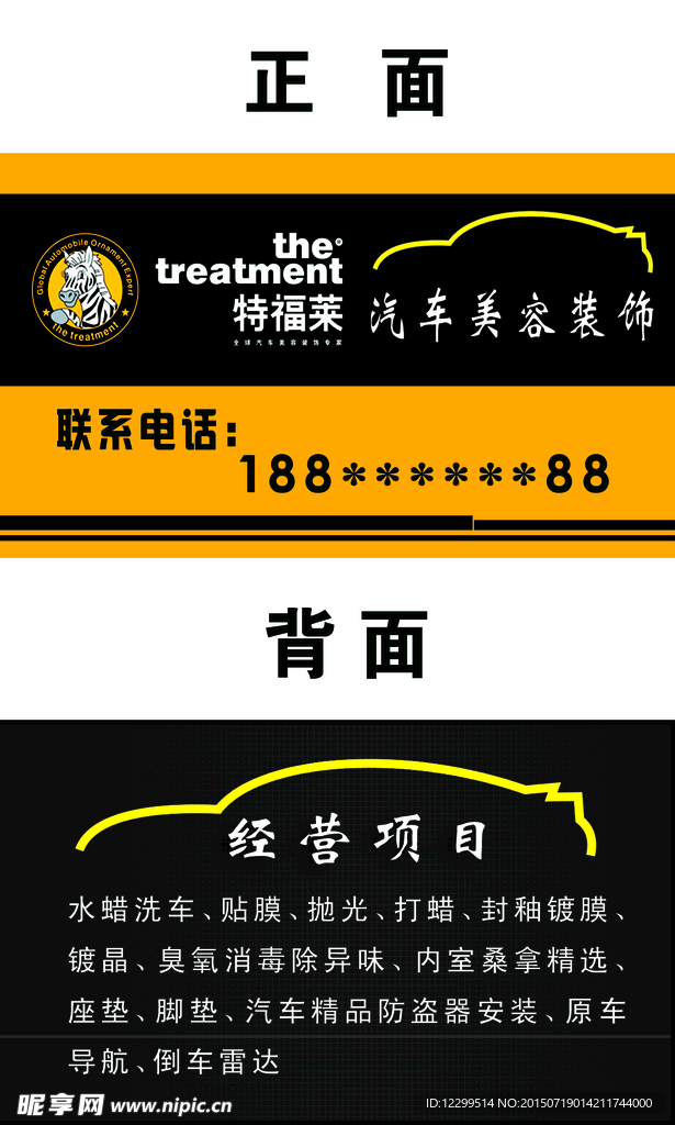 汽车名片
