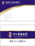 医院名片