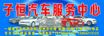 子恒汽车