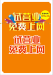试营业免费上网