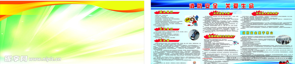 防雷 消防板报