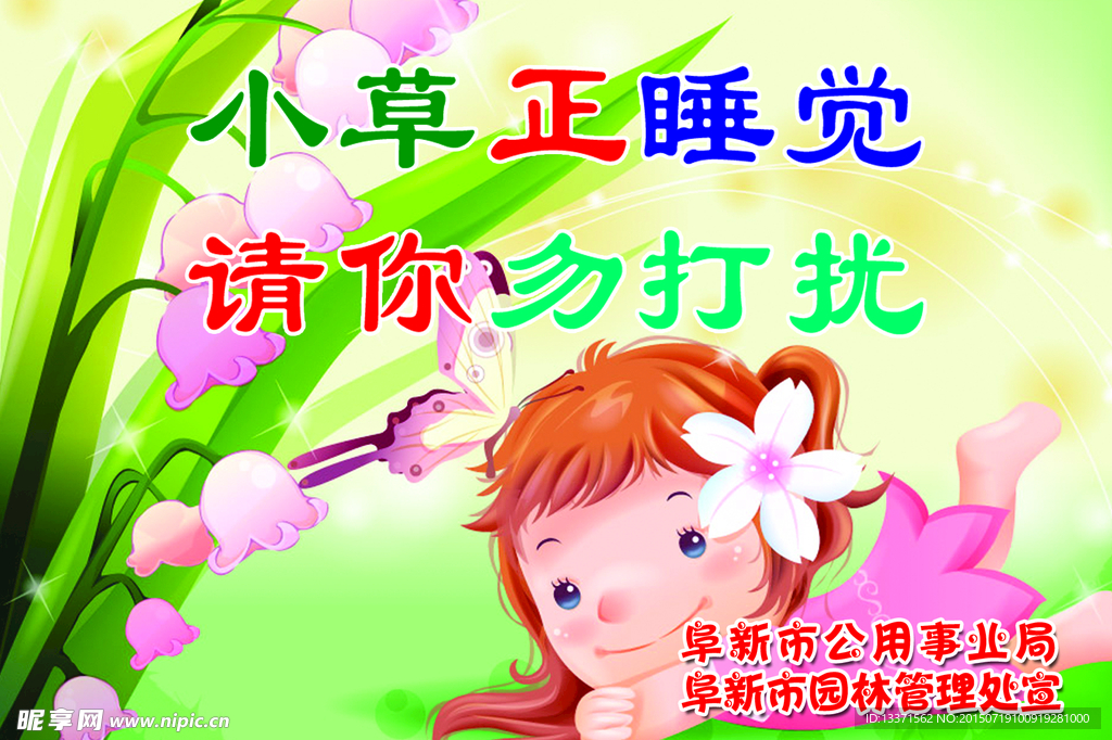 爱护花草