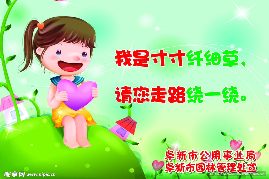 爱护花草