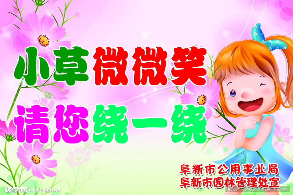 爱护花草
